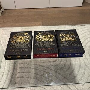 Empyrean Series Set of 3 Hardcover Books by Rebecca Yarros Bulgarian Edition